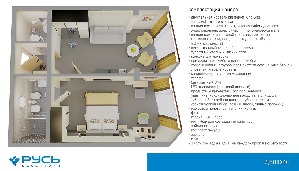 Делюкс - план номера